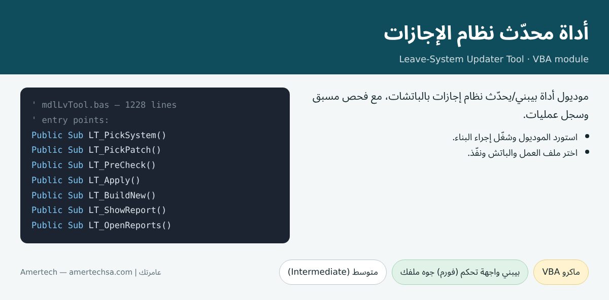 أداة محدّث نظام الإجازات